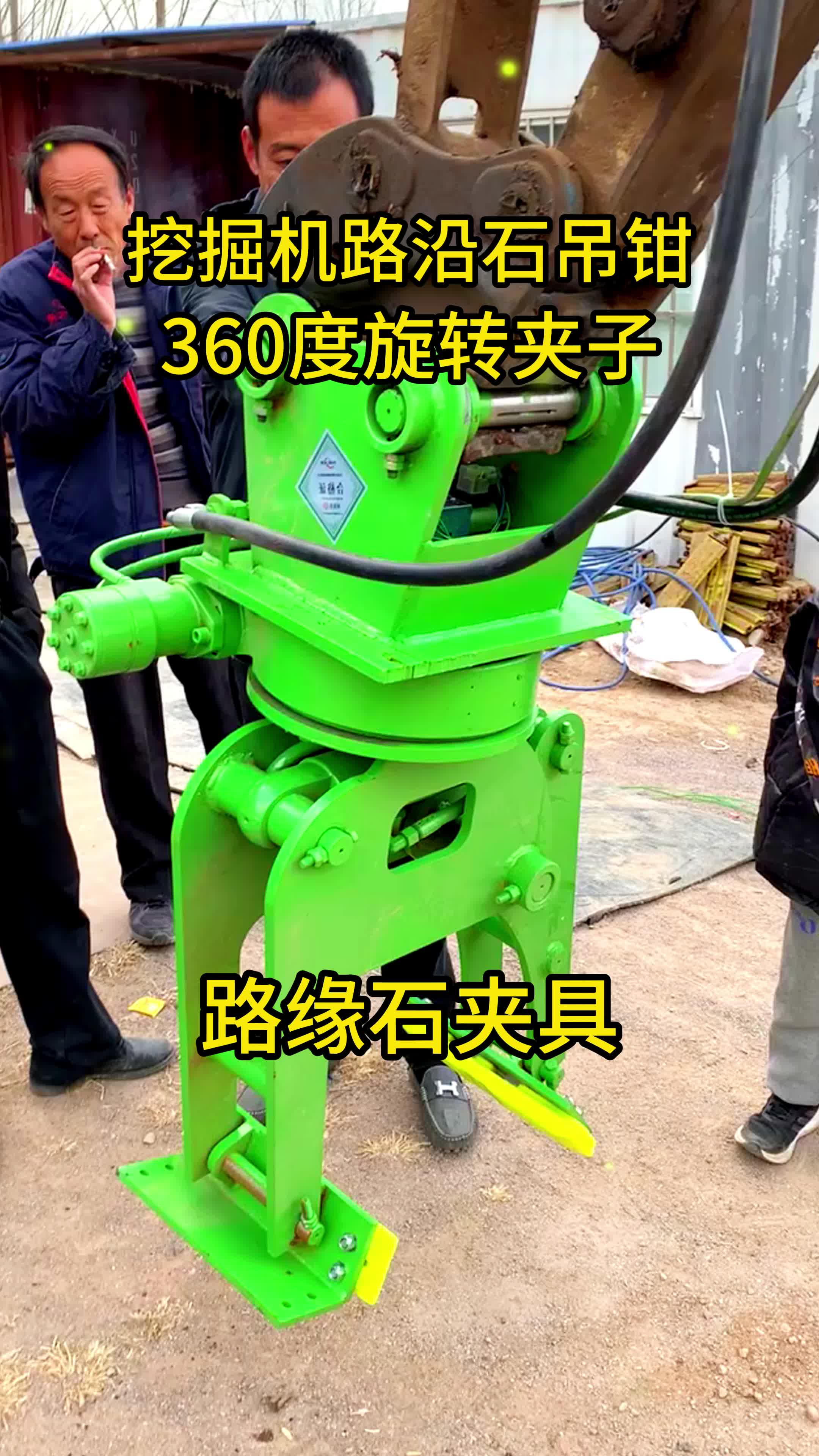 挖机路牙石搬运工具微挖公路石头夹具