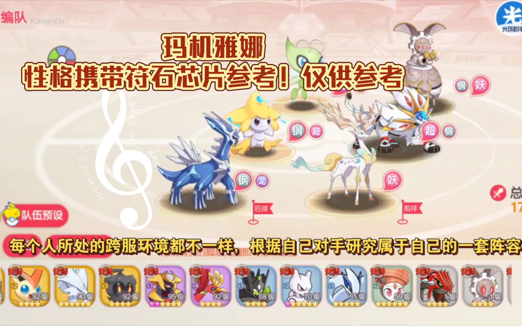 口袋觉醒玛机雅娜性格携带芯片符石有强有弱看个人