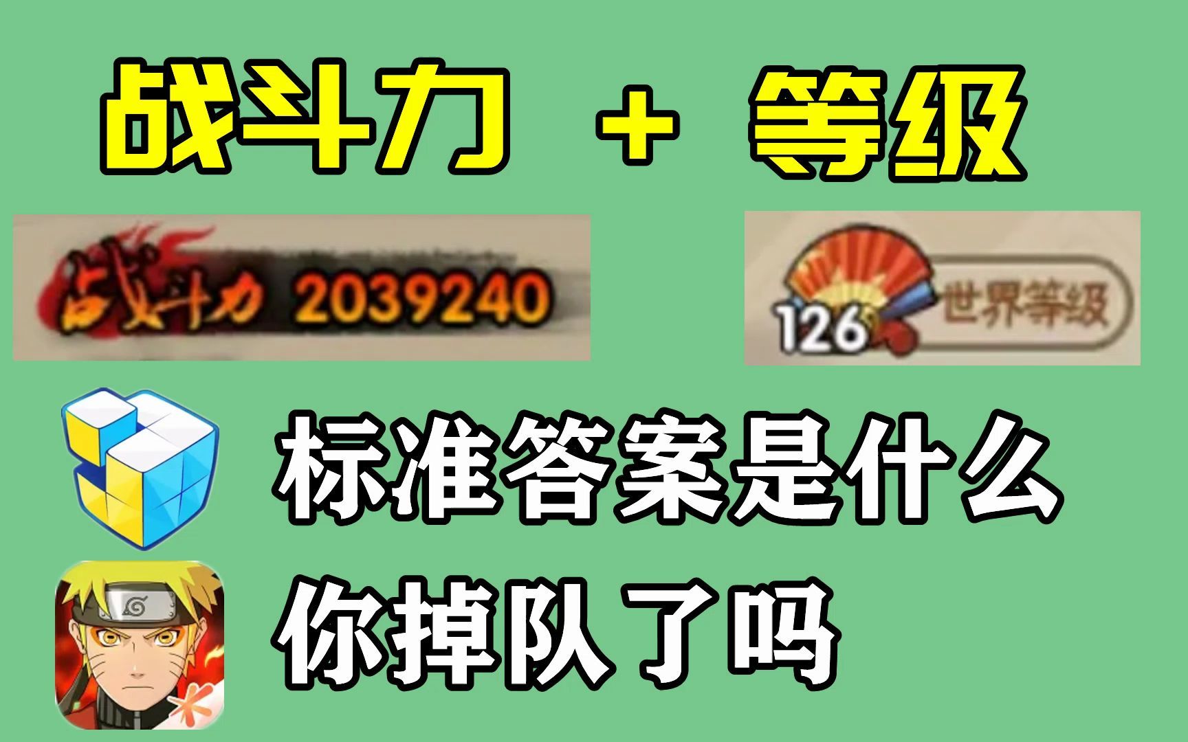 [图]战斗力和等级的正常标准是什么