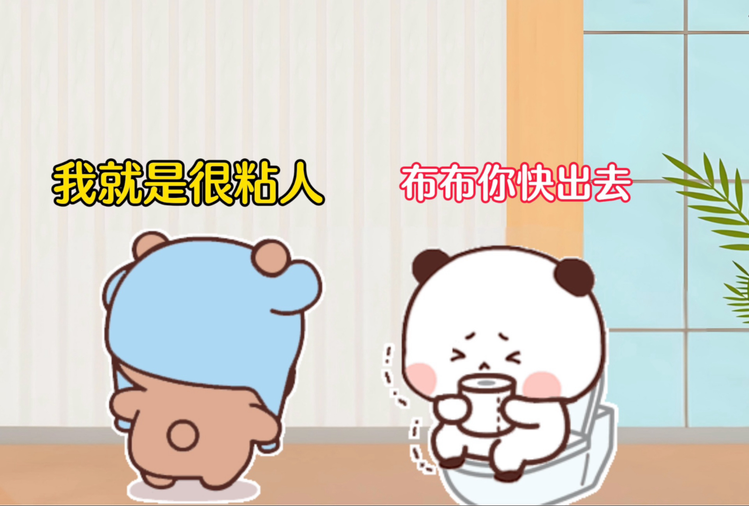 布布:我是世界上最粘人的小宝宝