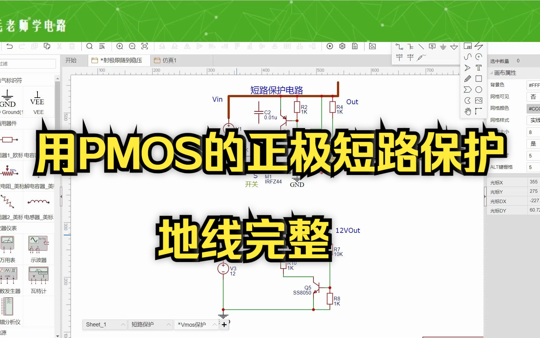 PMOS正极,上端短路保护电路哔哩哔哩bilibili