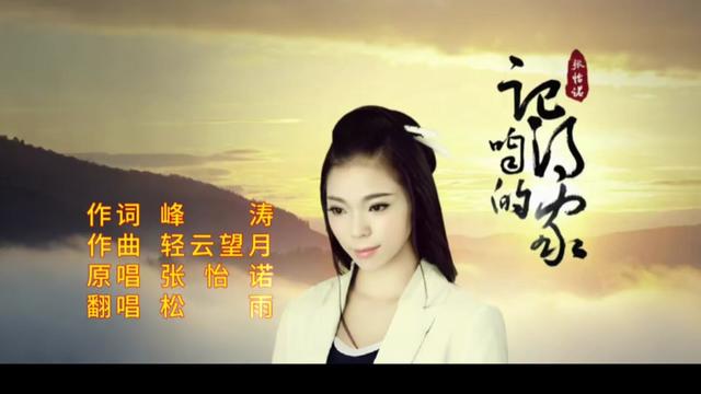 张怡诺《记得咱的家》,一曲深入人心,听后感动万分,回味无穷.