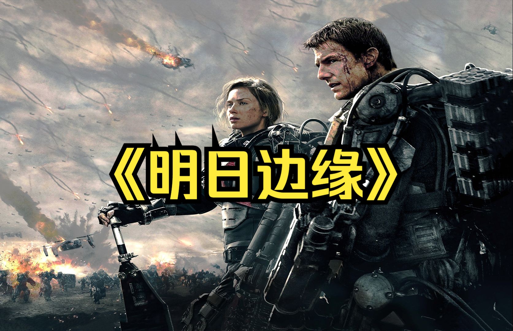 明日边缘的介绍和明日边缘在线完整观看剧情分析