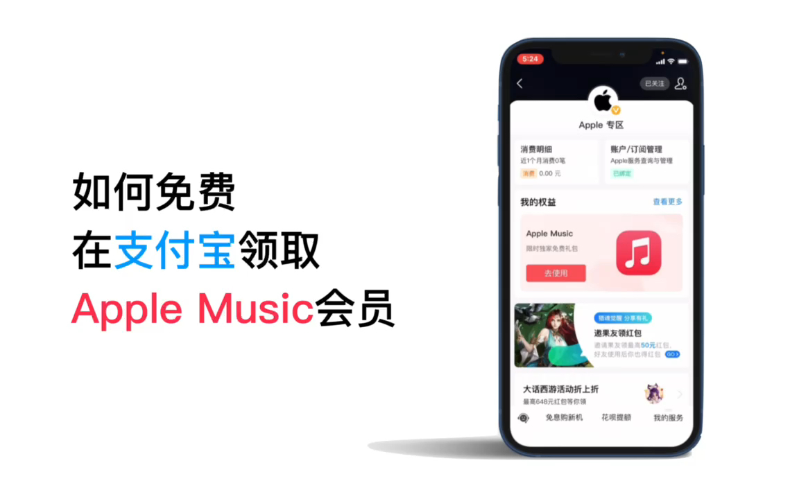 如何在支付宝免费领取Apple Music会员哔哩哔哩bilibili