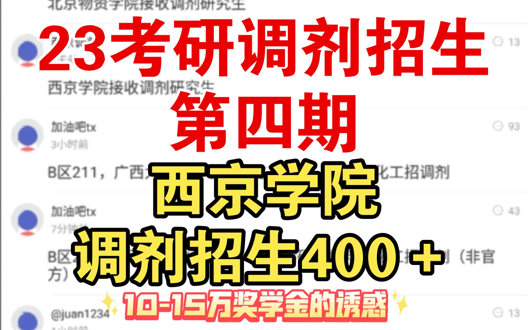 【23考研调剂信息第四期】西京学院23调剂招生400+哔哩哔哩bilibili