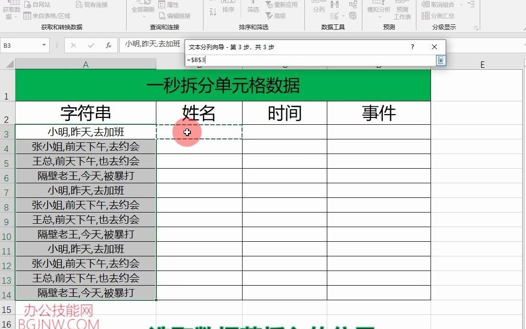 Excel使用技巧:利用Excel分列功能,一秒拆分数据哔哩哔哩bilibili