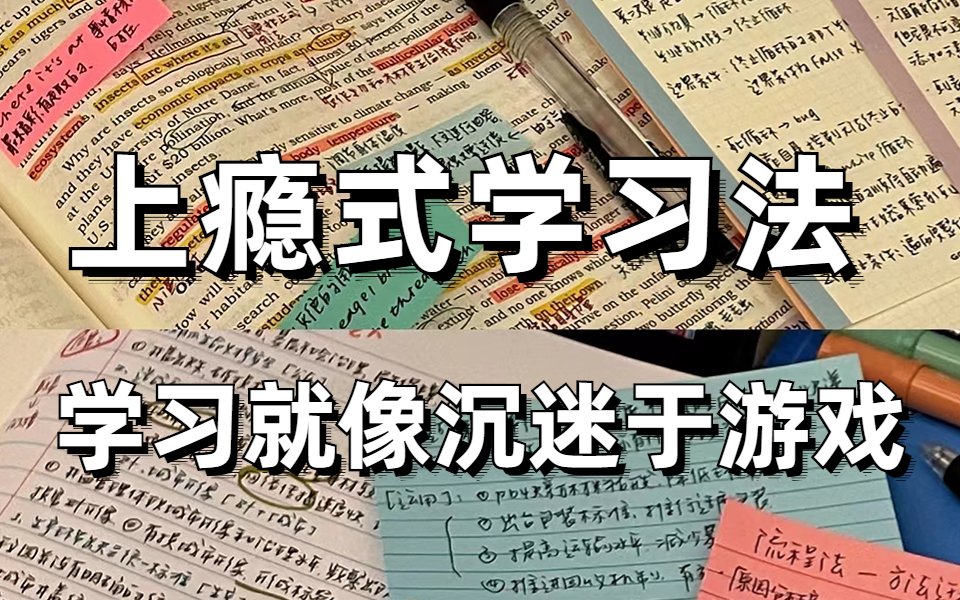 [图]99%的人都不知道的学习法！原来背书这样记真的会上瘾！可能是B站最好的记忆视频，教你如何正确学习 快速提升你的学习成绩！超级费曼学习法