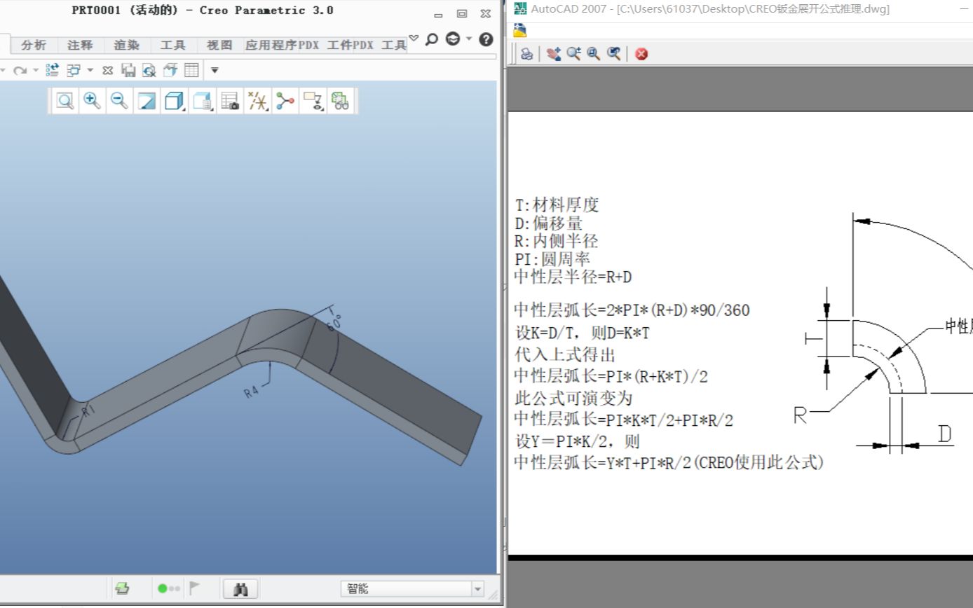 CREO折弯表如何控制钣金展开长度哔哩哔哩bilibili