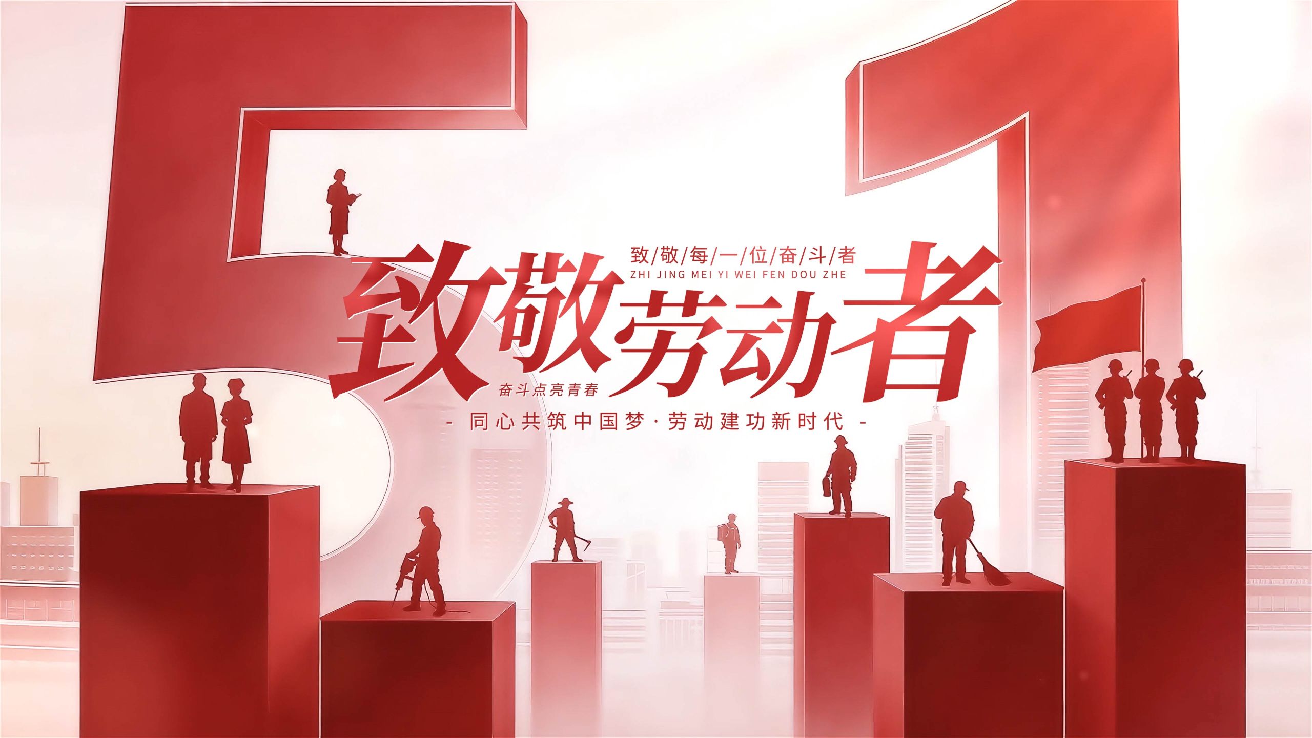 五一劳动节劳动者剪影片头ae模板