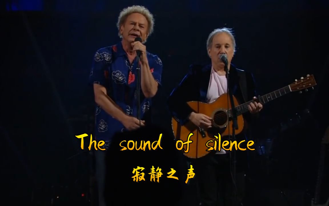 《寂静之声(The sound of silence)》中英文字幕收藏版哔哩哔哩bilibili