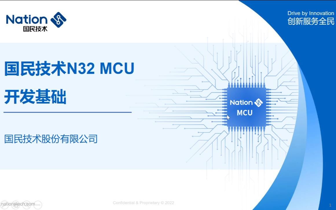 N32 MCU 开发基础哔哩哔哩bilibili