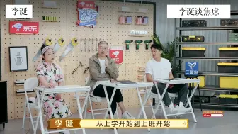 Download Video: 当李诞谈焦虑，你认同吗？