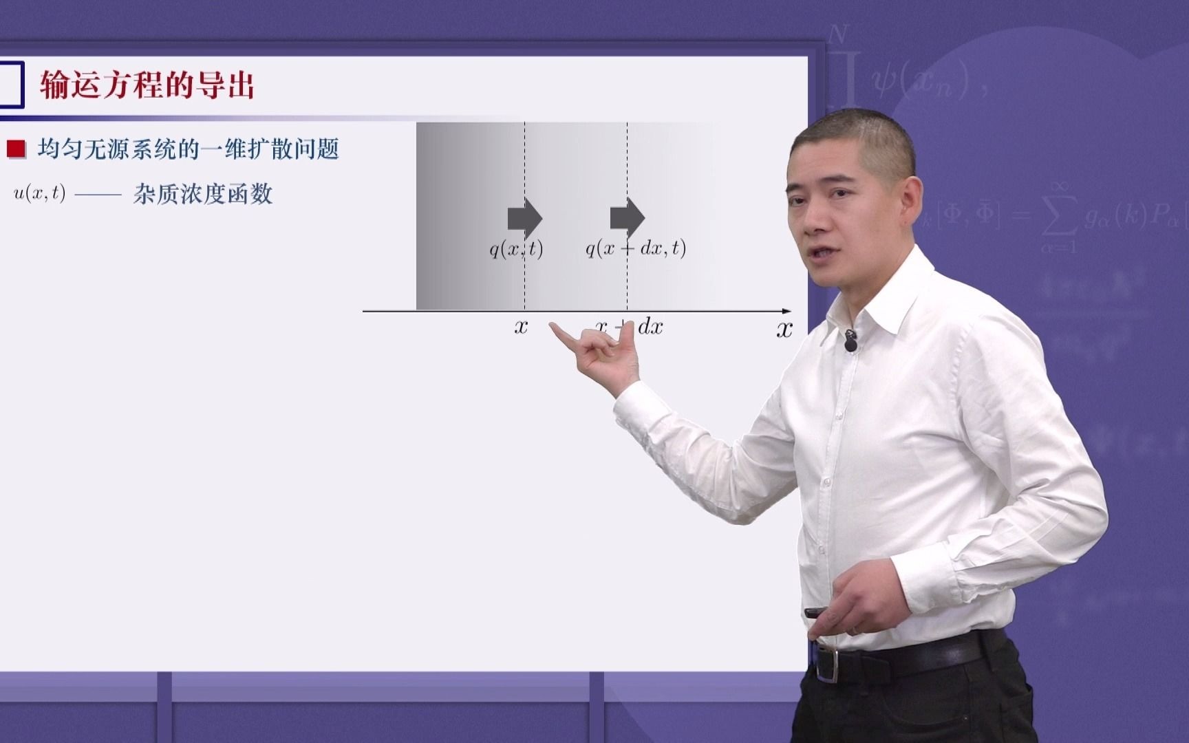 数学物理方法 32.1 输运问题的导出及定解问题的确立哔哩哔哩bilibili