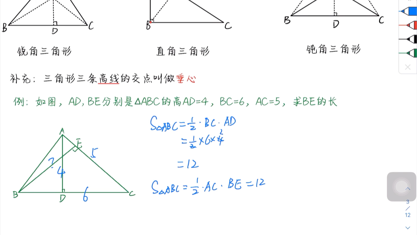 八年级上册数学第一章第一节——三角形的高(人教,浙教通用)哔哩哔哩bilibili