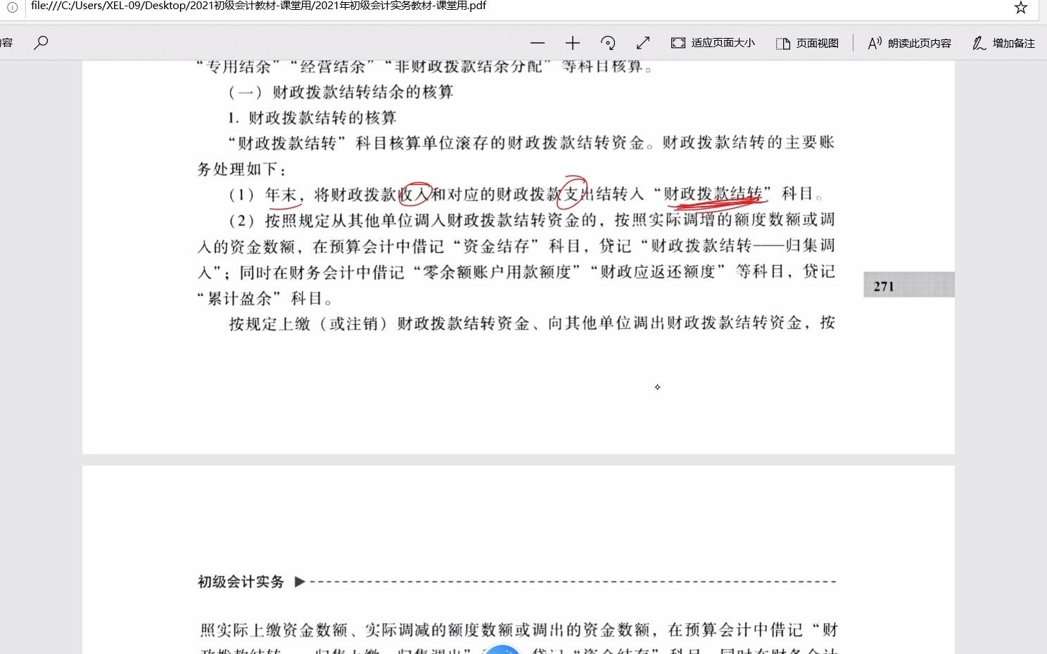 初级会计实务手把手P271财政拨款结转结余哔哩哔哩bilibili