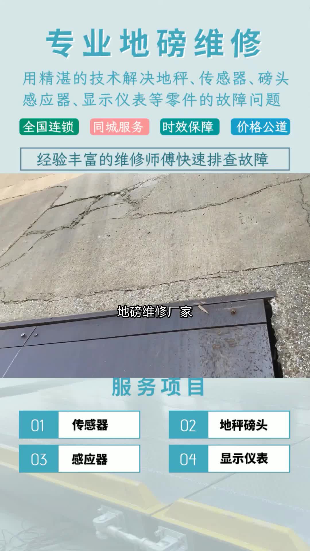 雅安地磅维修服务,地磅传感器维修,地磅上门维修 #地磅维修厂哔哩哔哩bilibili