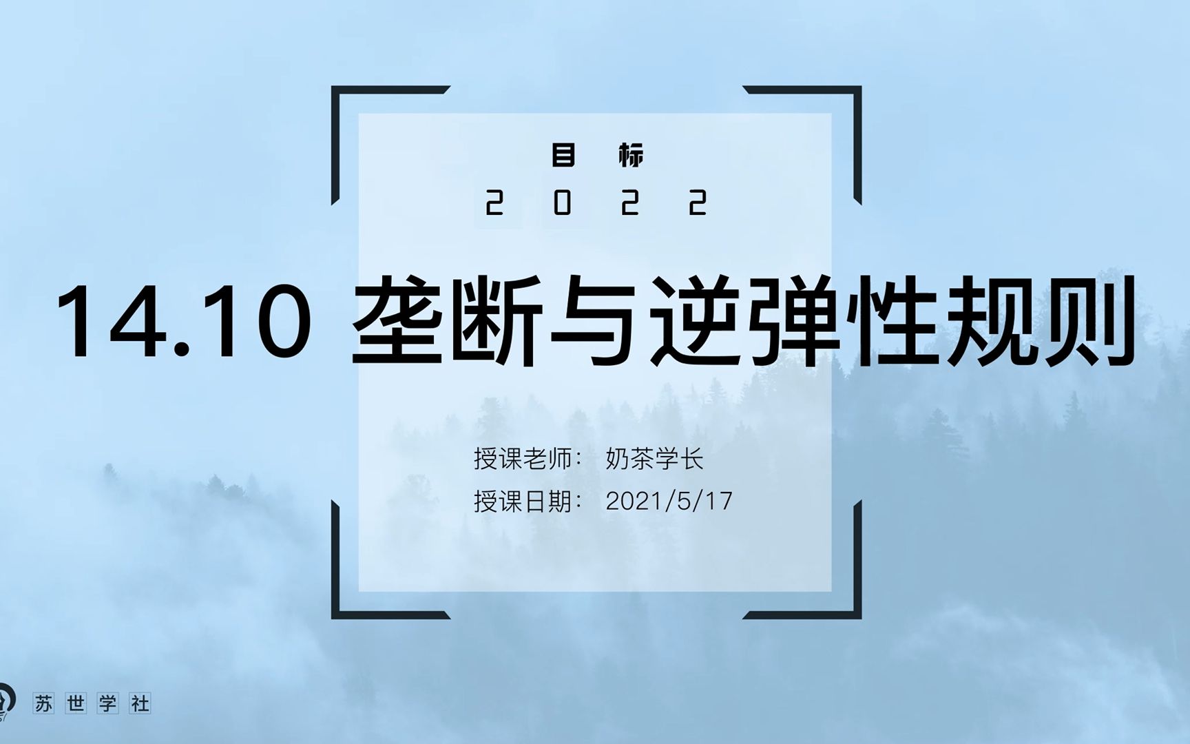 [图]经济学考研必看—《微观经济理论-基本原理与扩展》课后题讲解-垄断与逆弹性规则