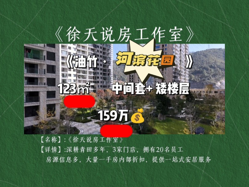 河滨花园中间套矮楼层123温溪百青田房价河滨花园丽滋公寓青田之心润丽花园万基欧郡芝竹小区官塘锦竹苑金色家园官中富春园青田买房☞徐天 一个只说真...