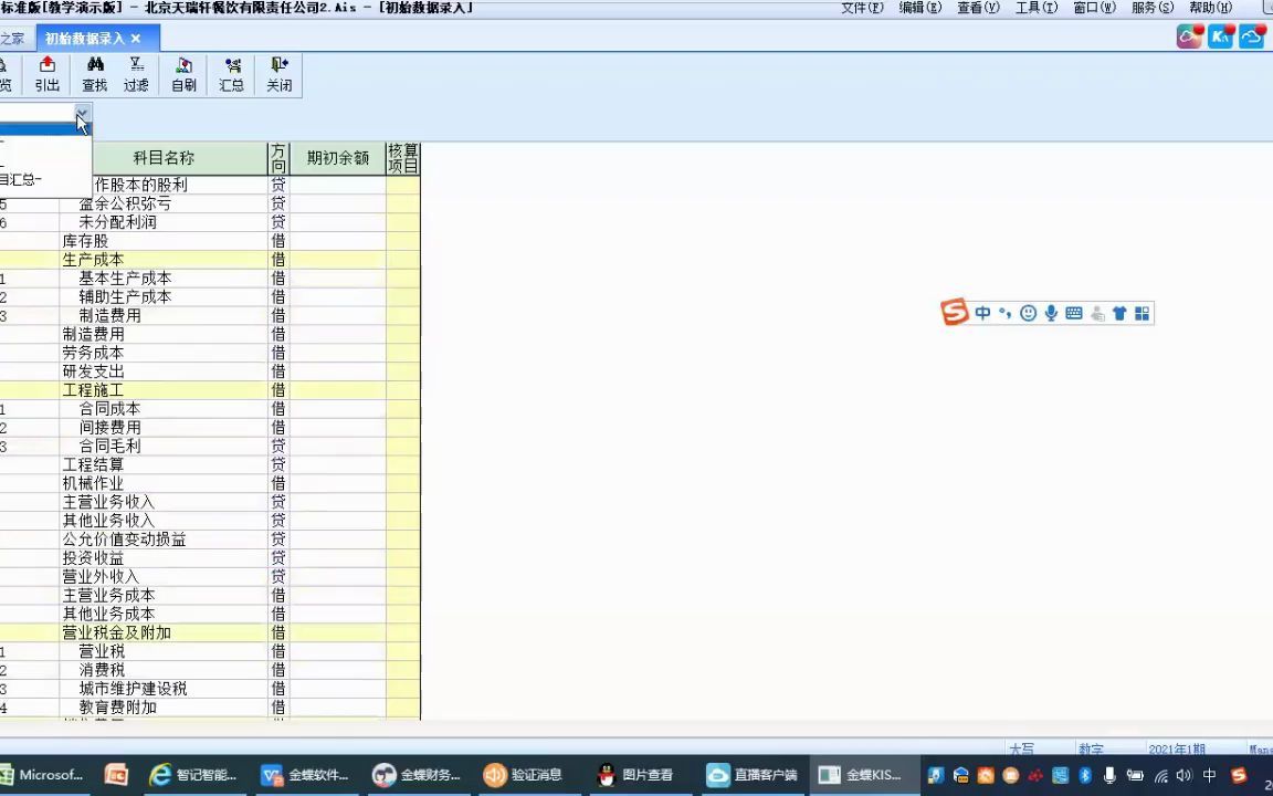期初数据录入初始化的操作金蝶软件实操哔哩哔哩bilibili