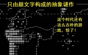 Descargar video: 由颜文字构成的抽象奇幻游戏——避难所RPG黑色版