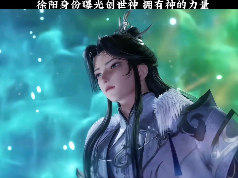 徐阳创世神,拥有神的力量!