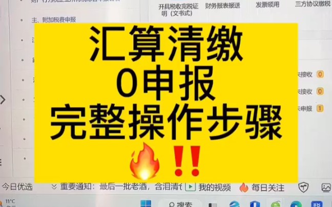 会计实操丨2023年汇算清缴0申报完整流程丨零基础学会计哔哩哔哩bilibili