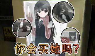 Download Video: 少女被关在自动贩卖机里任人购买，而你只能眼睁睁看着她变成碎肉