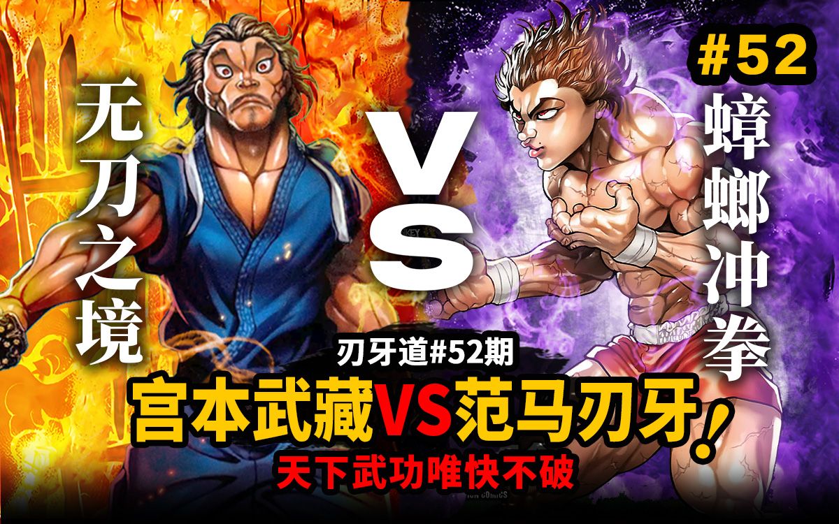 【刃牙道】一刀砍开武藏的男人?汽车人在东京地下建造外星基地,克隆最强武士宫本武藏?-鸡蛋高-【刃牙道】-哔哩哔哩视频