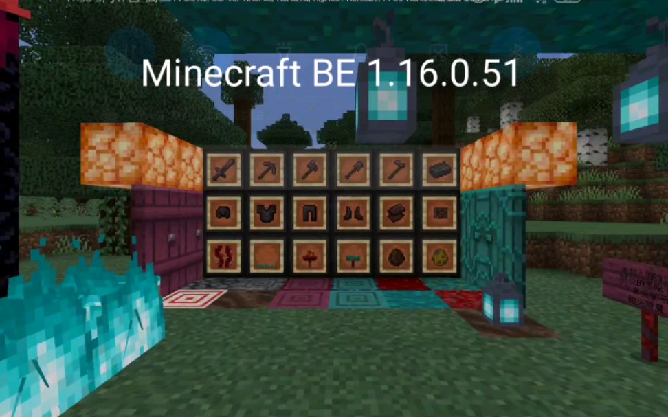 minecraft我的世界 be基岩版 1.16.0.51下界更新!