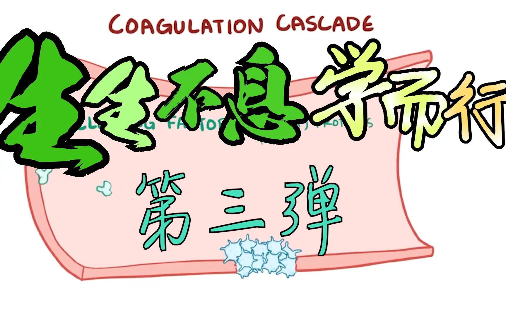 院所访谈第三弹|中科院上海巴斯德所篇哔哩哔哩bilibili