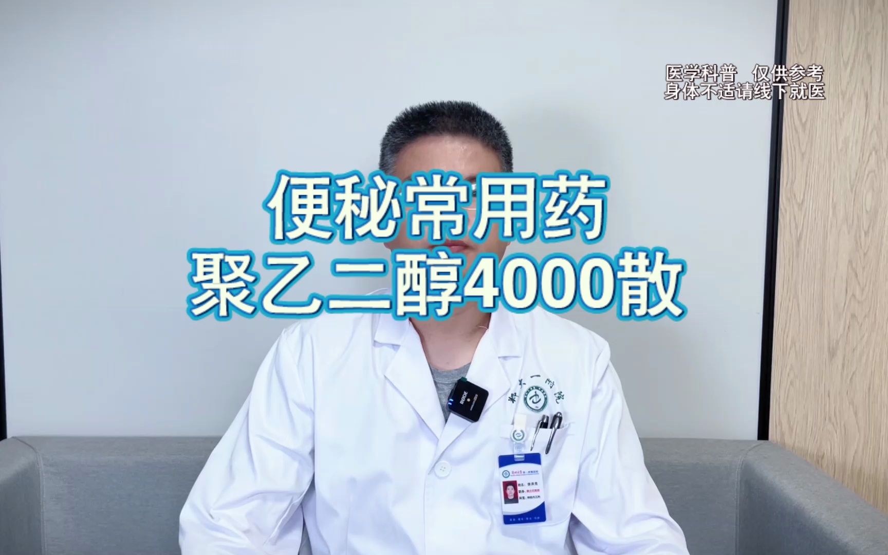 便秘常用药 聚乙二醇4000散哔哩哔哩bilibili