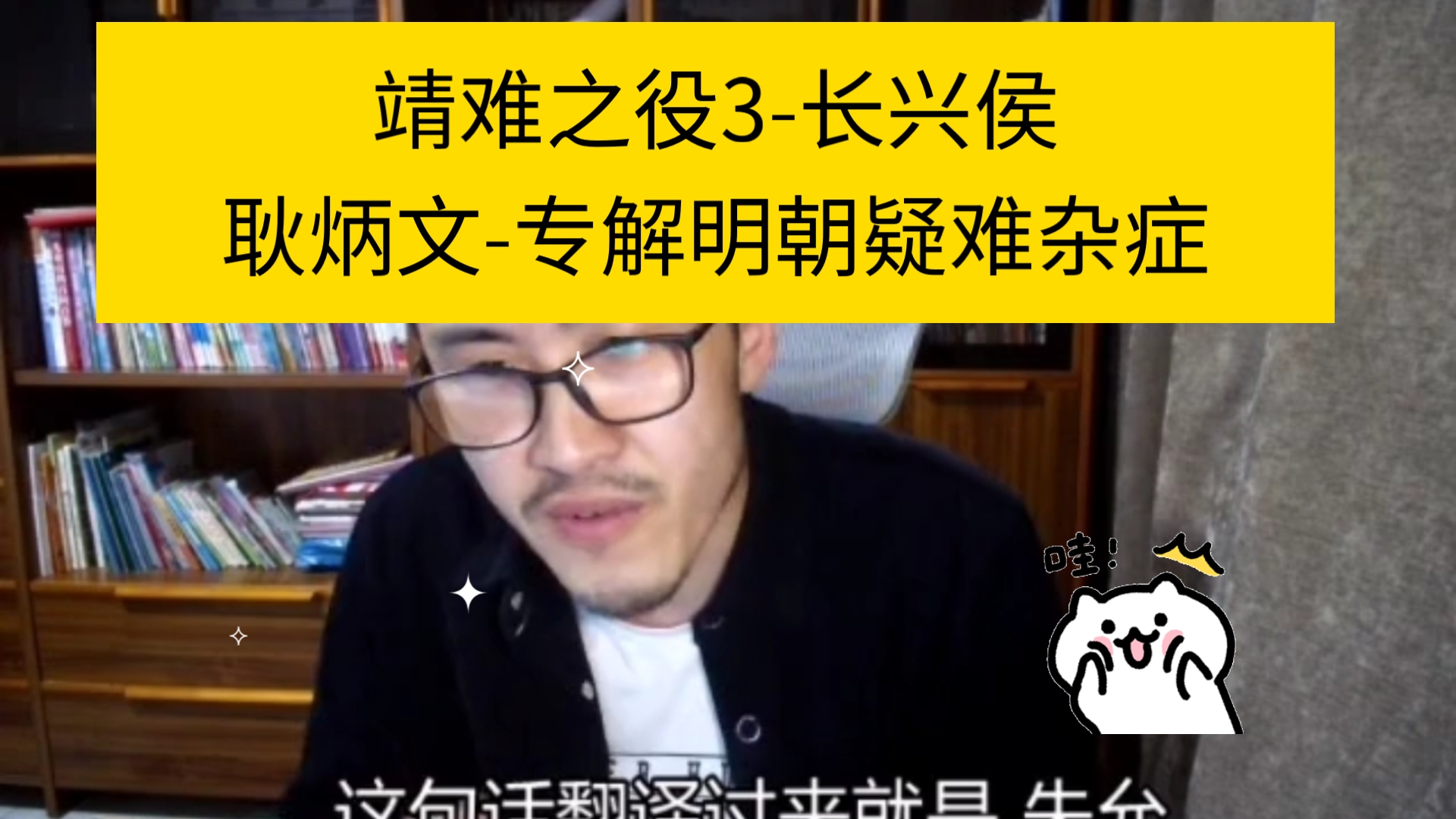 【千户】靖难之役3长兴侯耿炳文专解明朝疑难杂症哔哩哔哩bilibili