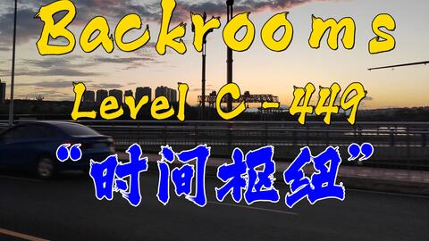 Backrooms 后室level 30_哔哩哔哩_bilibili