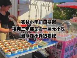 Télécharger la video: 薄利多销挣点零花钱不挣钱是假的那也得看你的进货渠道和你的做法