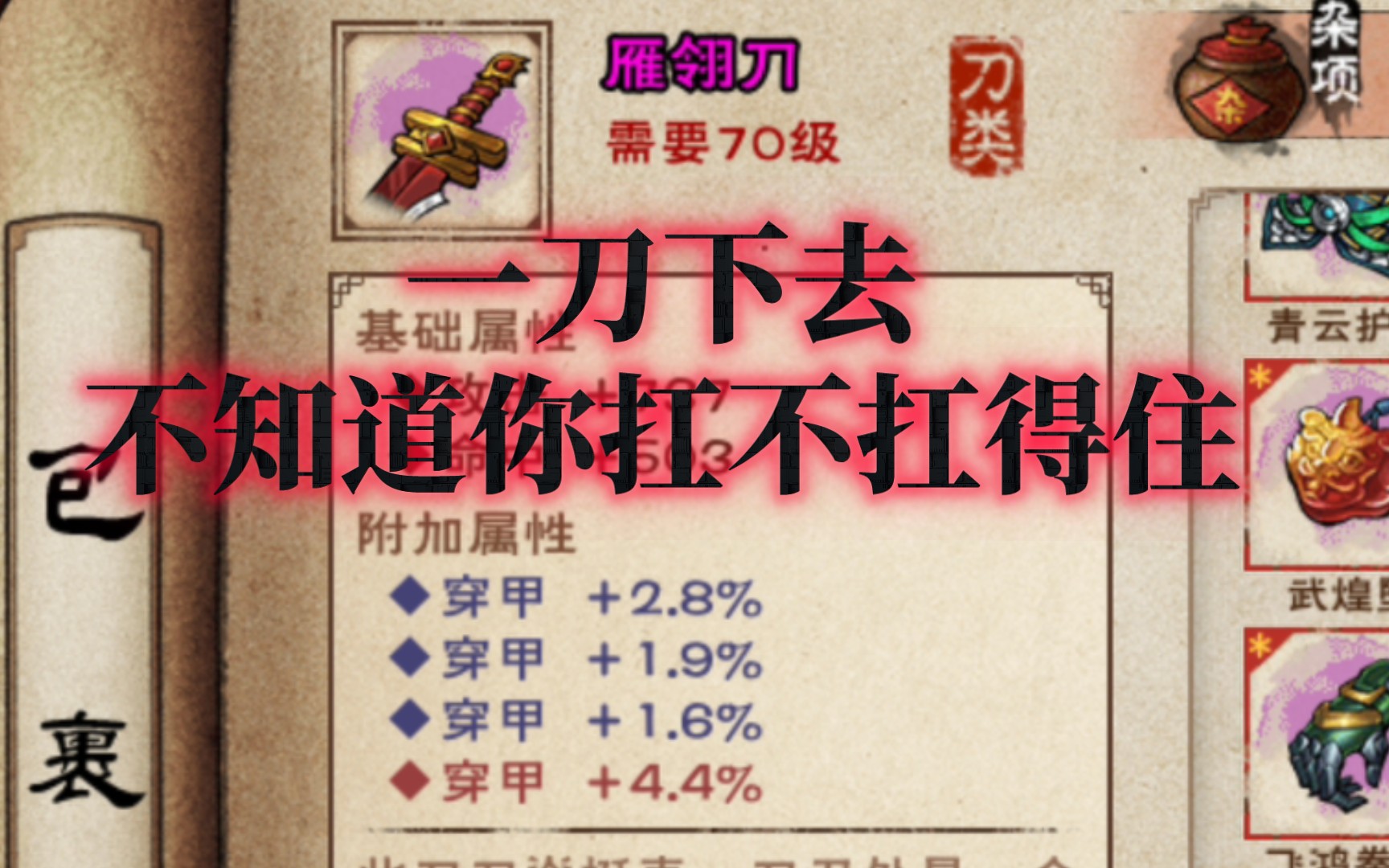 【烟雨江湖】80级以下一刀大动脉