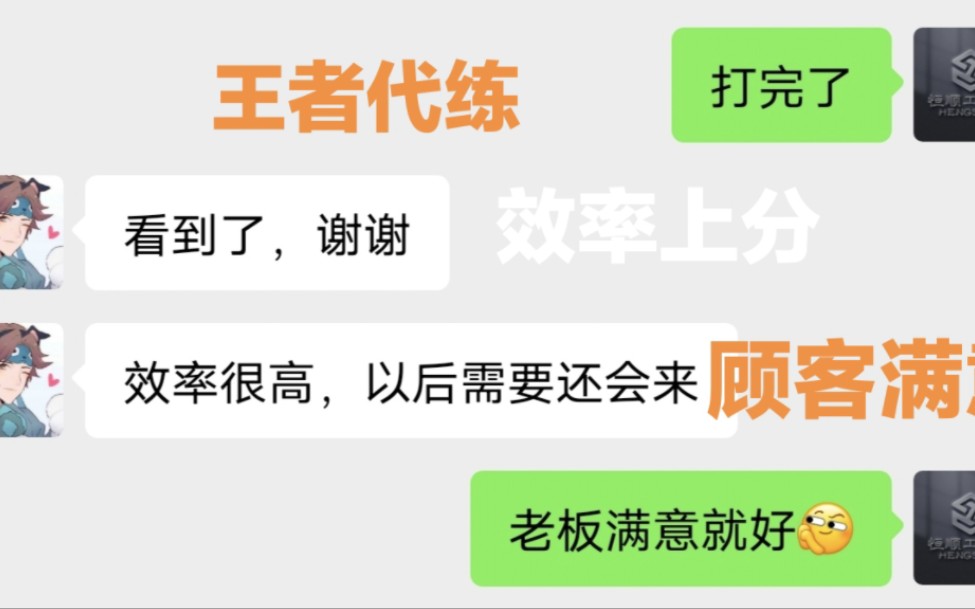 王者榮耀代練,效率代打上分主頁加v