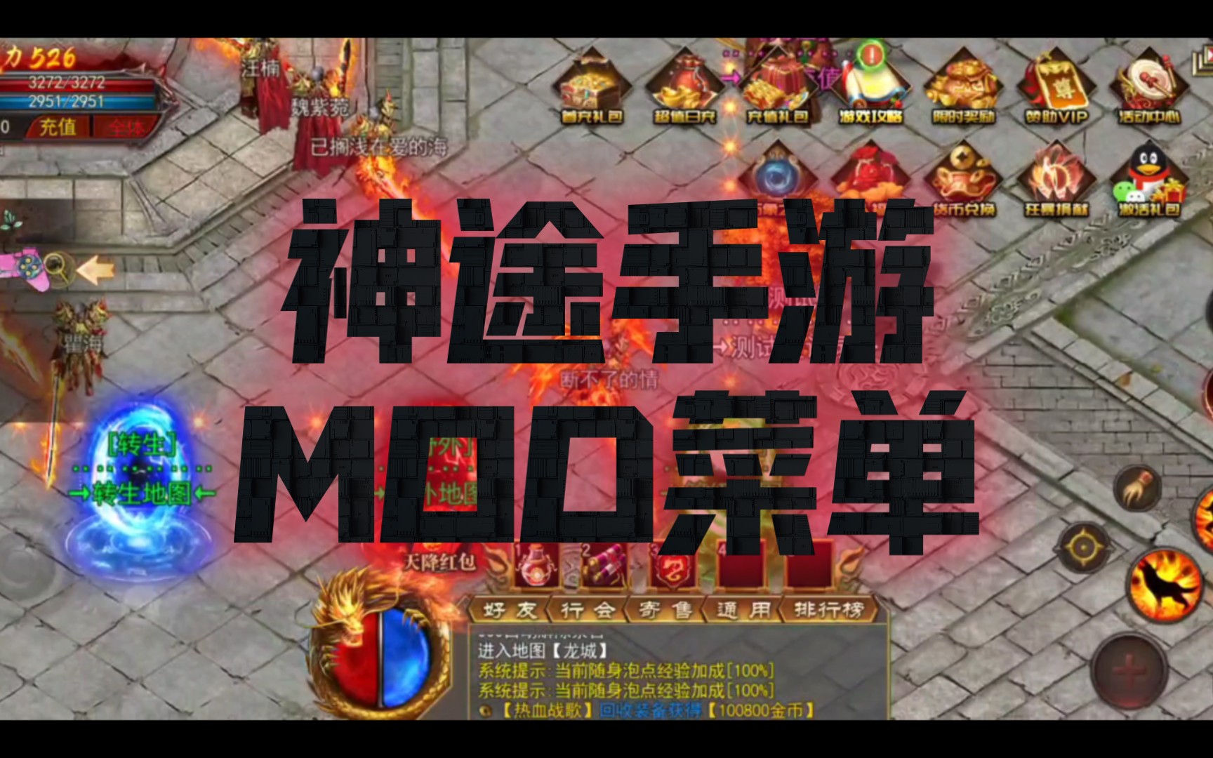 神途手遊mod