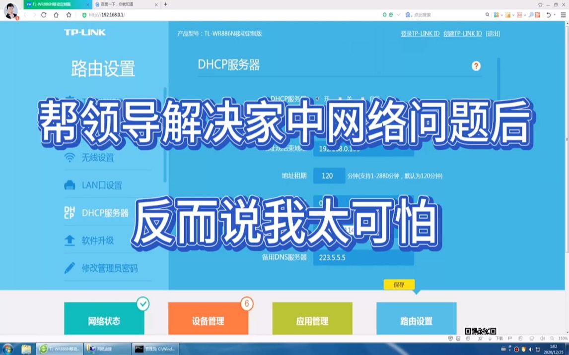 网站经常打不开?帮领导解决家中宽带网络问题后,反而说我太可怕