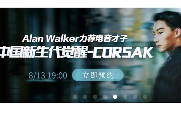 [图]【溯】Alan walker 力荐的中国电音才子 CORSAK《溯 (Reverse) (Live)》