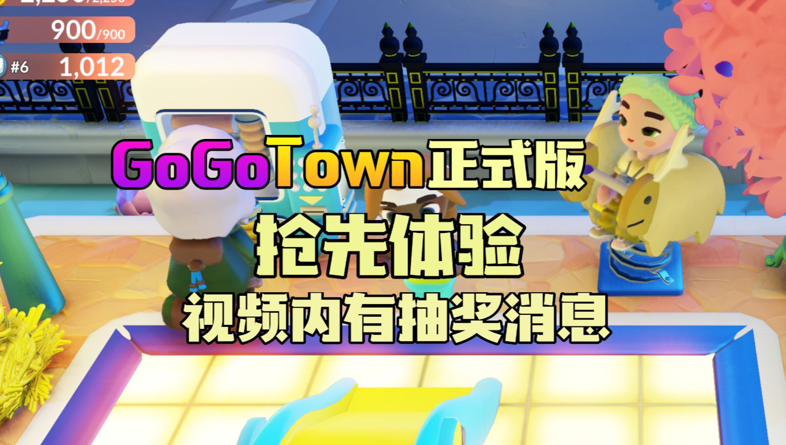 可爱风多人联机模拟经营,将于6月18日正式发售《GOGOTOWN》(内有抽奖消息)游戏推荐