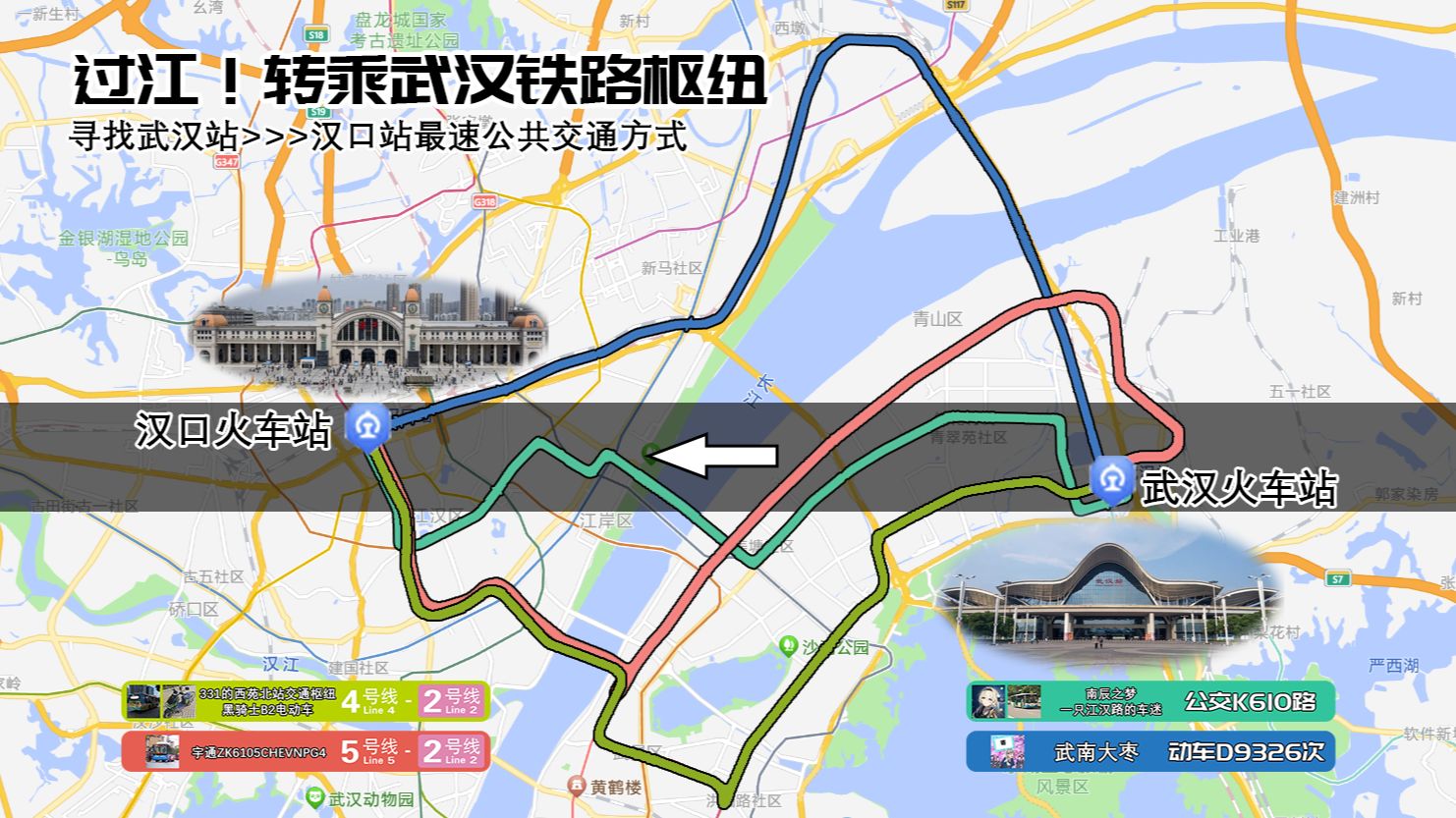 【武汉公交&武汉地铁】【竞速vlog+合作投稿】过江!转乘武汉铁路枢纽 寻找两大站换乘的最快路径哔哩哔哩bilibili