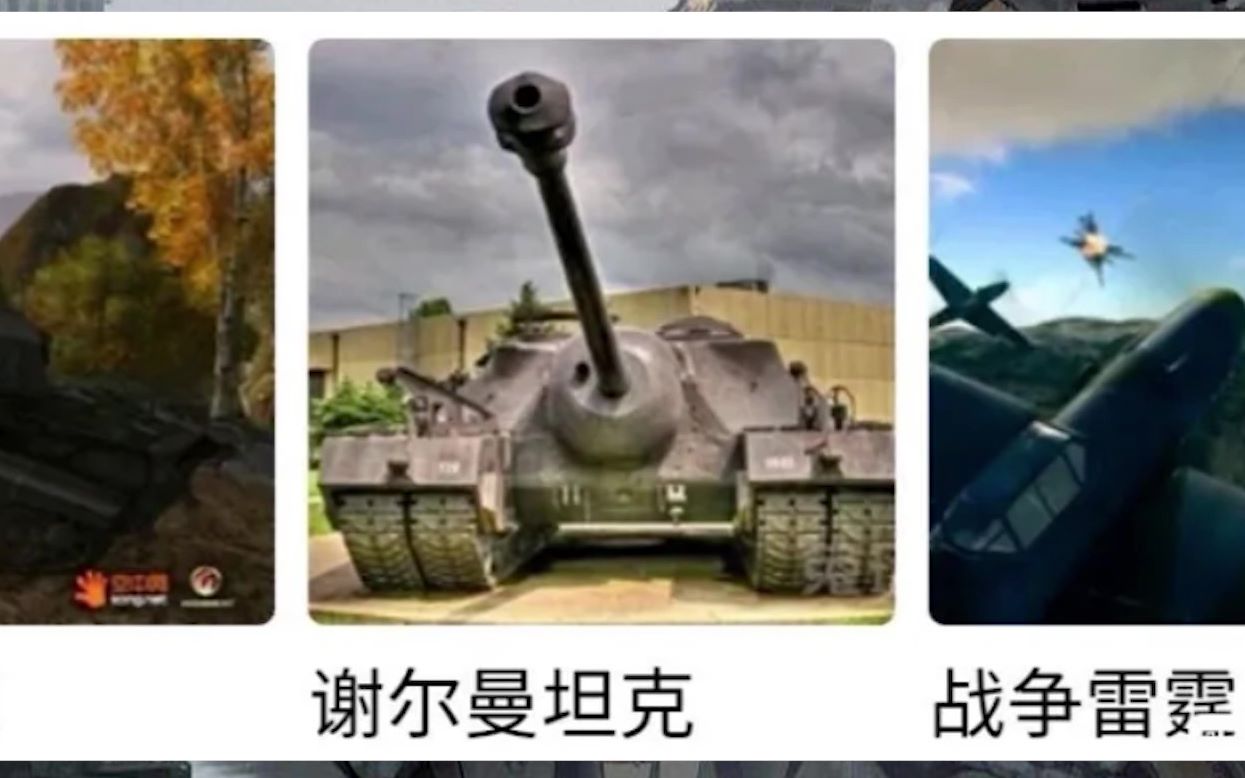 活动作品战争雷霆战雷沙雕合集第十一期