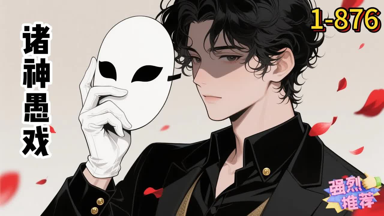 《诸神愚戏》我做人有2个原则：1.从不骗人2.从不相信任何人说的话，包括我自己 。