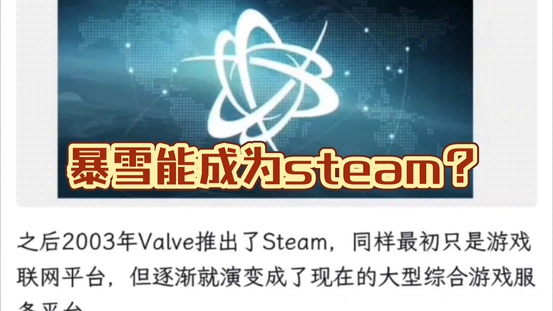 暴雪曾有机会成为steam平台,如今悔不可及?哔哩哔哩bilibili