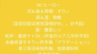 Download Video: 【翻自すりぃ】Mr.ヒーロー（英雄先生）鏡音レンfeat.重音テトSV【COVER】（混音初尝试）