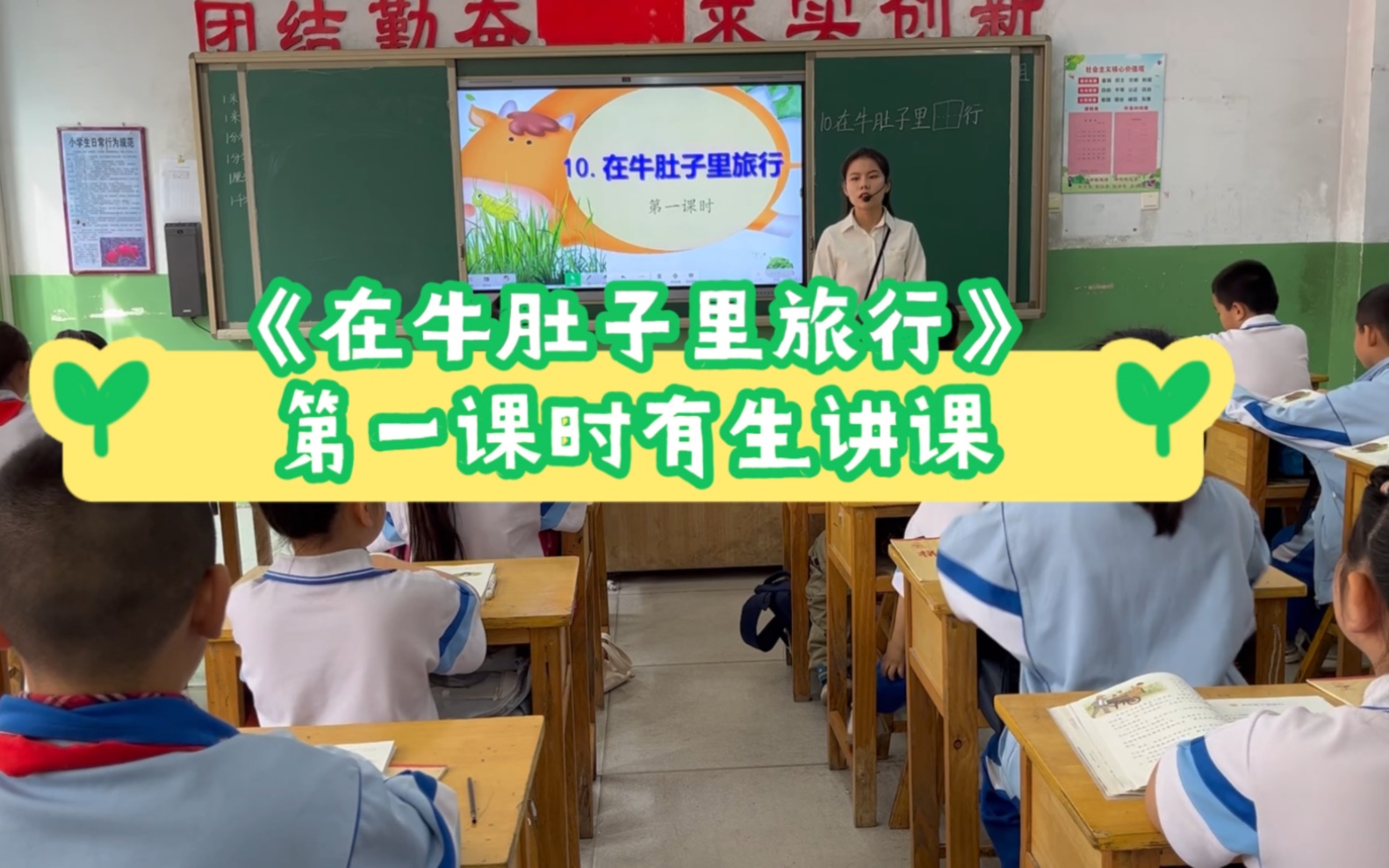 人教版小学语文三上第10课《在牛肚子里旅行》课堂实录哔哩哔哩bilibili