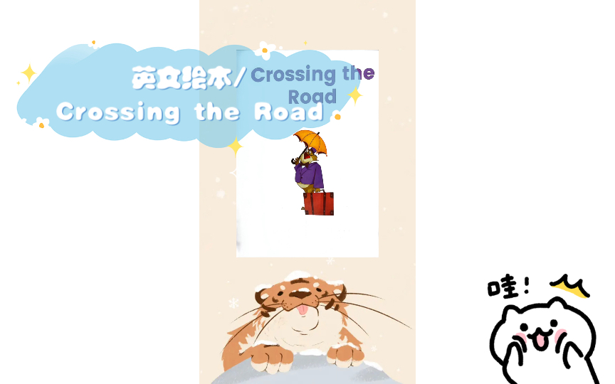 英文绘本/Crossing the Road哔哩哔哩bilibili