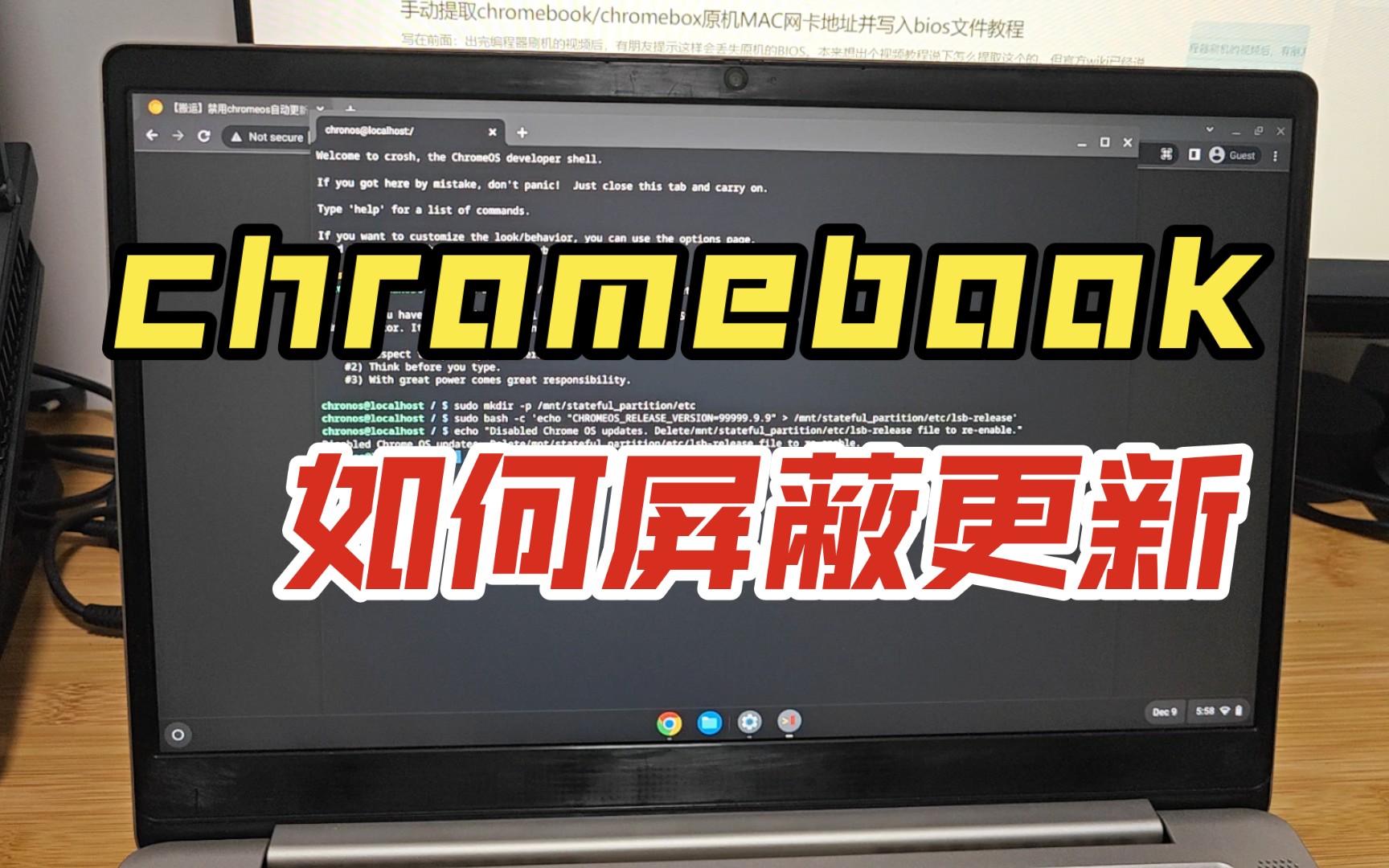 【教程】chromebook屏蔽更新,避免chrome os自动更新至最新版本哔哩哔哩bilibili