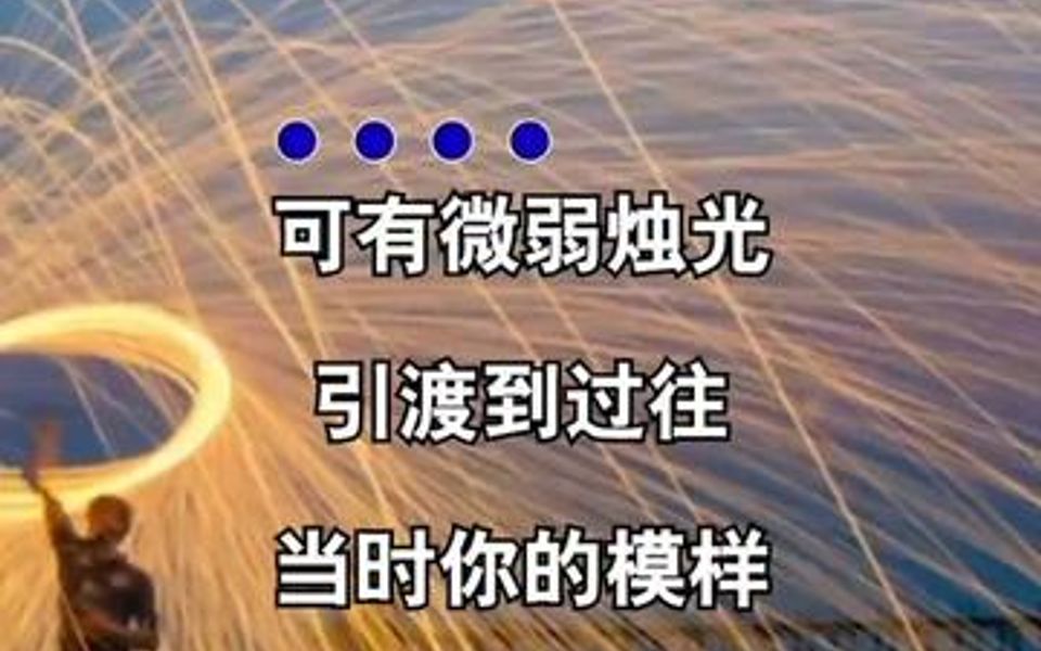 [图]听懂这首歌的人都不再年轻了……