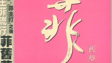 CD 陈百强《等待您》1990 WEA Records Ltd_哔哩哔哩_bilibili